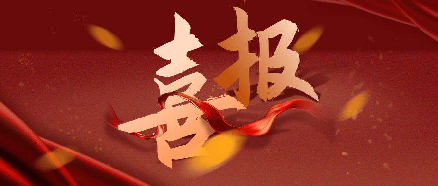 【公司要聞】喜報(bào)連連，恒亞再獲榮譽(yù)